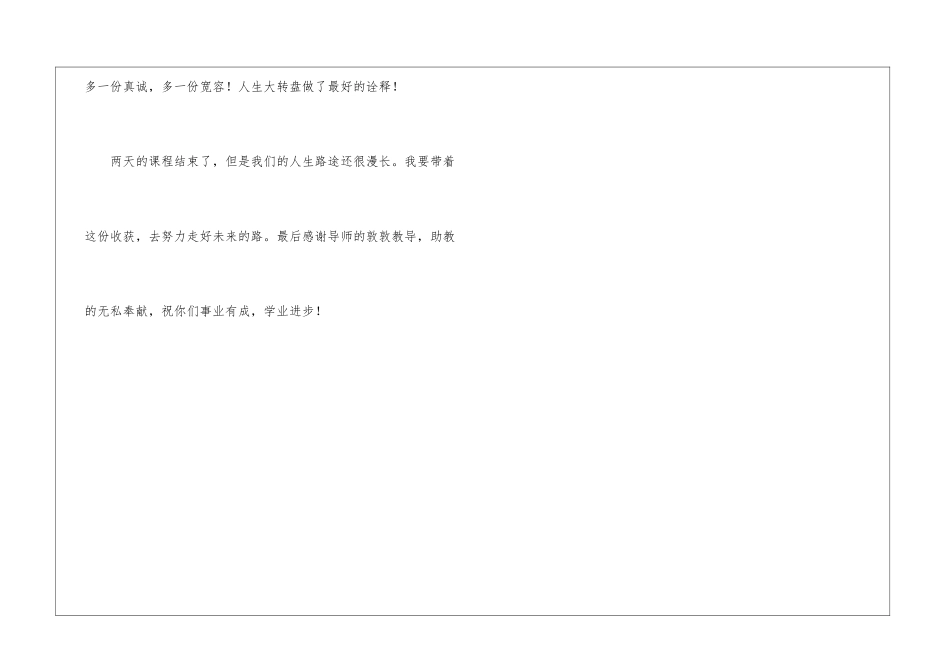 创业特训营活动心得体会_第3页