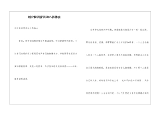 创业特训营活动心得体会