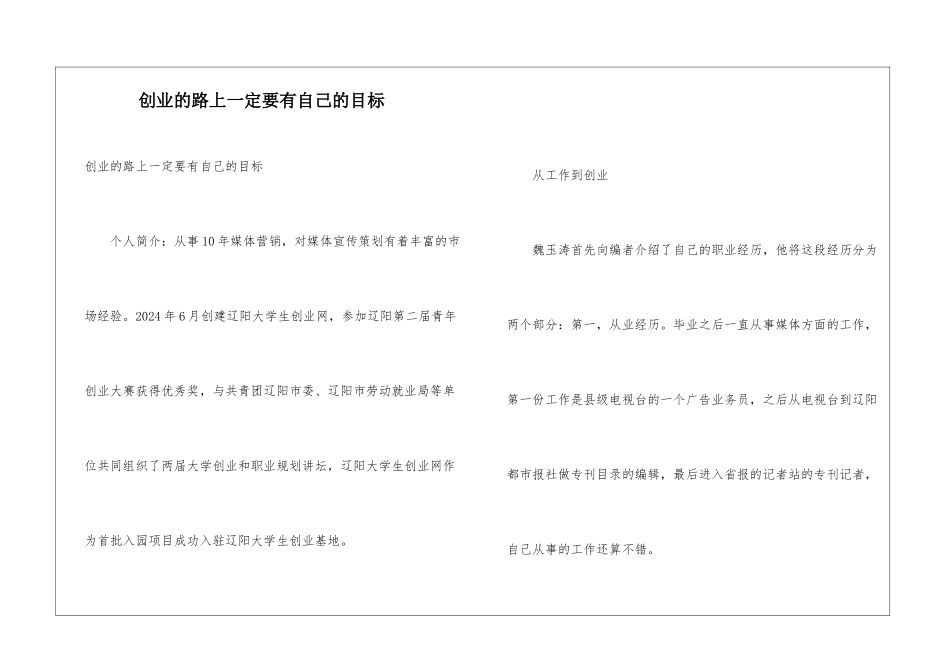 创业的路上一定要有自己的目标_第1页