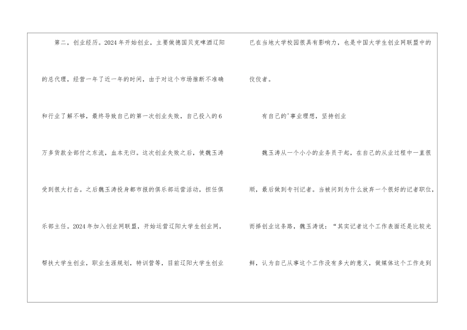 创业的路上一定要有自己的目标_第2页