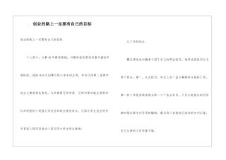 创业的路上一定要有自己的目标