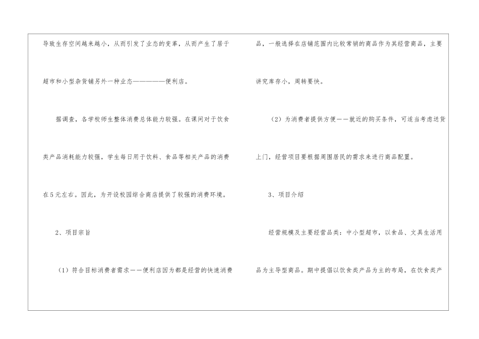 创业策划模板合集七篇_第2页