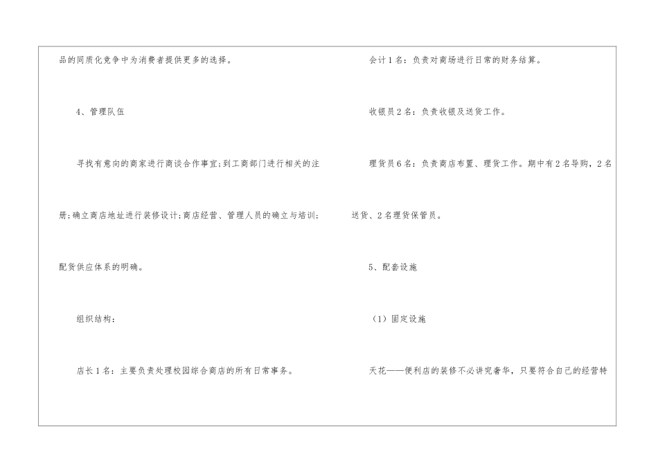 创业策划模板合集七篇_第3页