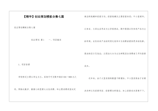 创业策划模板合集七篇