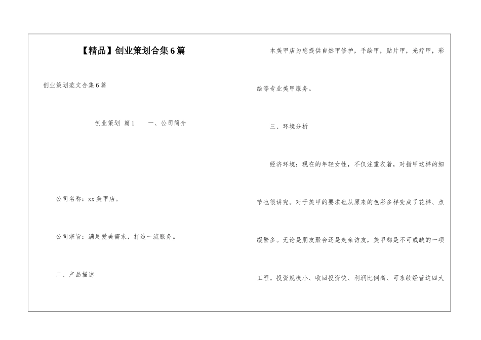 创业策划合集6篇_第1页