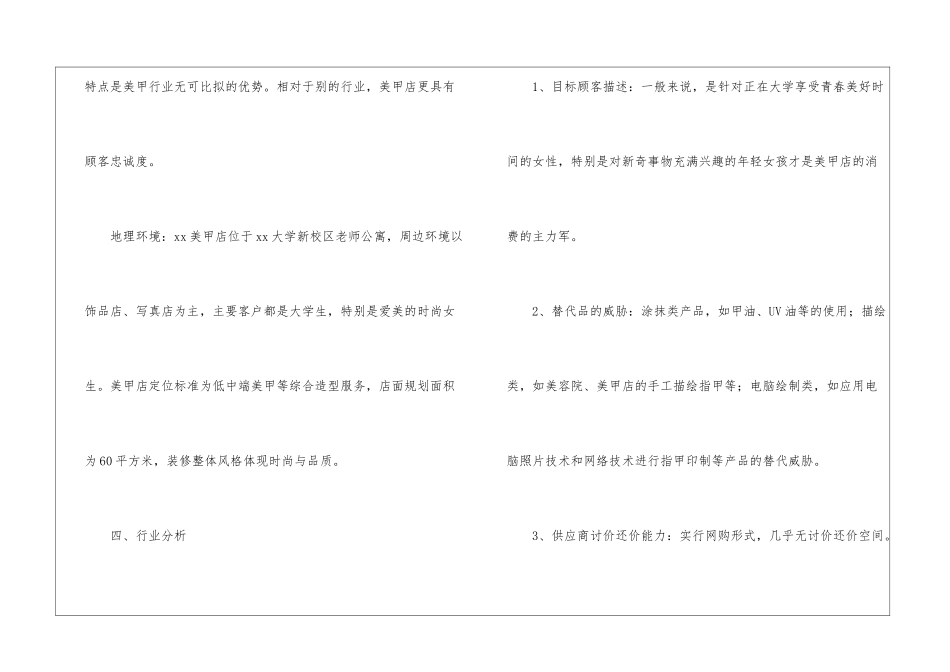 创业策划合集6篇_第2页