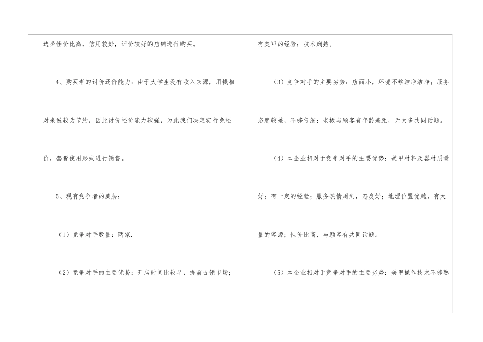 创业策划合集6篇_第3页