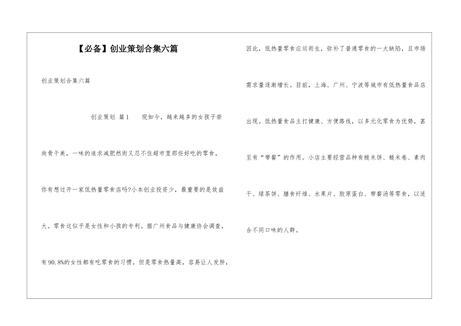 创业策划合集六篇_第1页