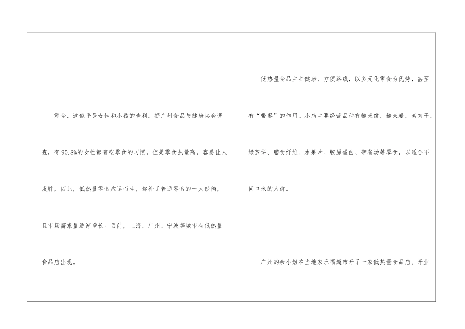 创业策划合集六篇_第2页