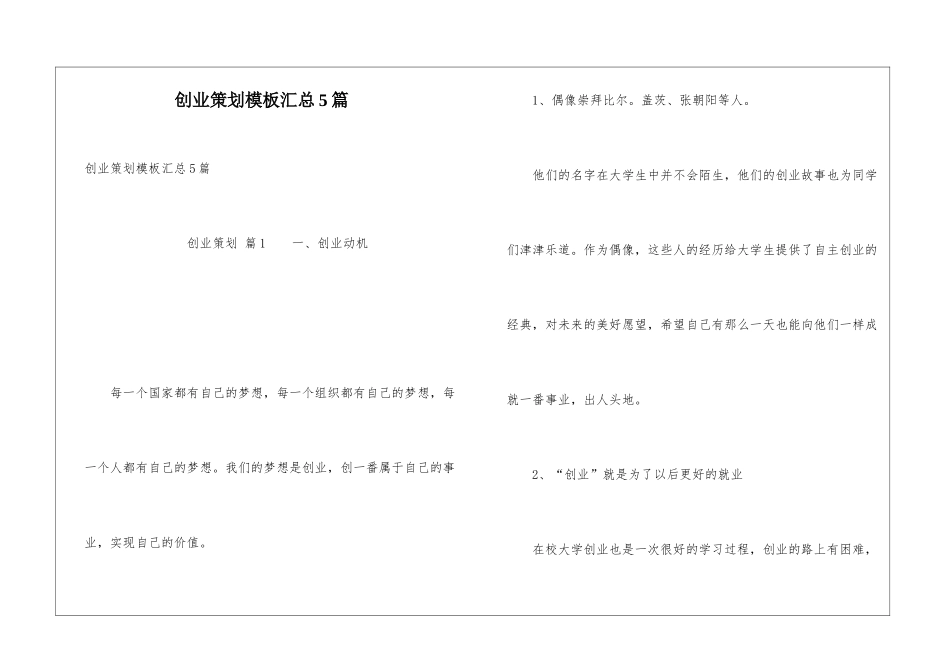 创业策划模板汇总5篇_第1页