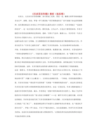 高中语文《贝多芬百年祭》赏析（张东明）素材 新人教版选修