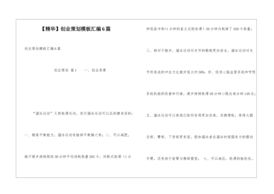 创业策划模板汇编6篇_第1页