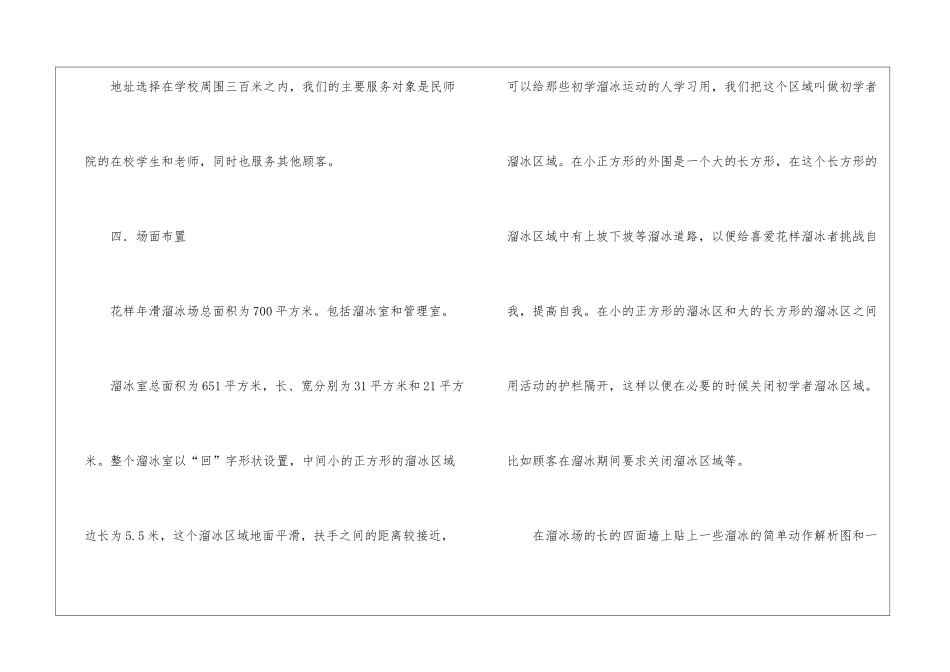 创业策划模板汇编6篇_第3页