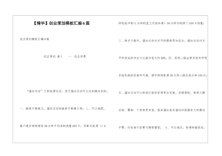 创业策划模板汇编6篇