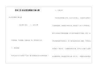 创业策划模板汇编9篇