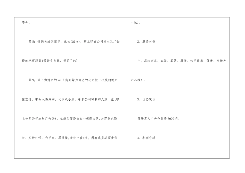 创业策划模板汇编4篇_第2页