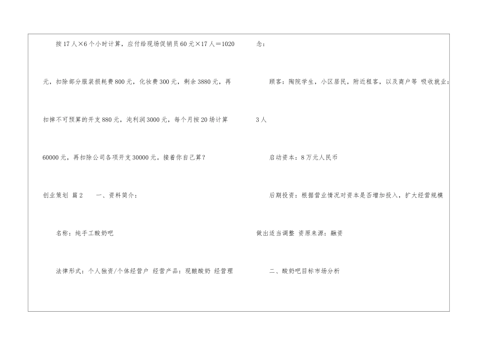 创业策划模板汇编4篇_第3页