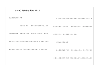 创业策划模板汇总7篇