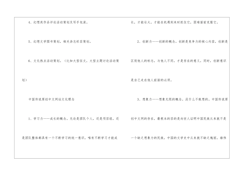 创业策划模板汇编八篇_第2页
