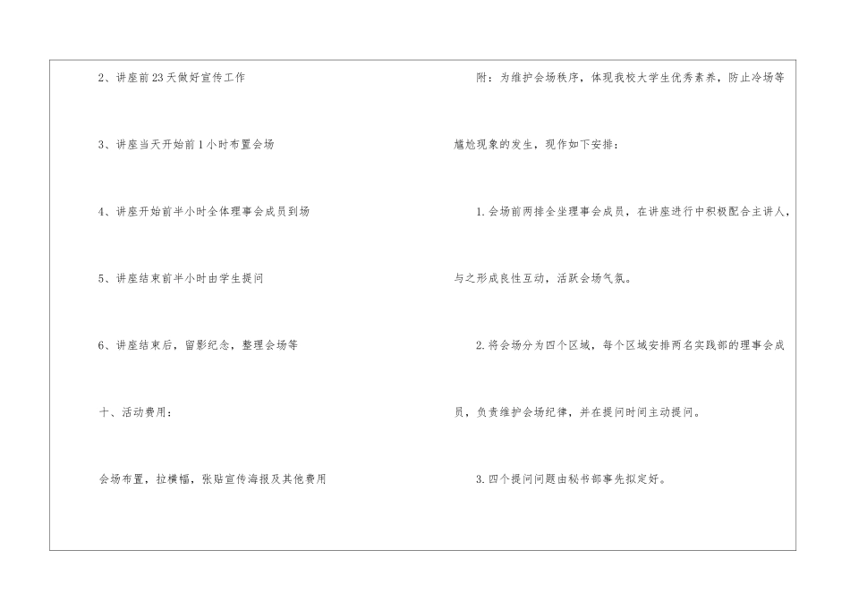 创业策划模板汇编五篇_第3页