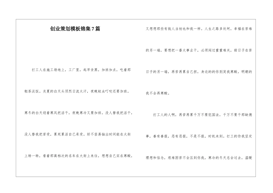创业策划模板锦集7篇_第1页