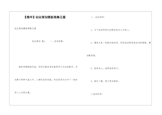 创业策划模板锦集五篇