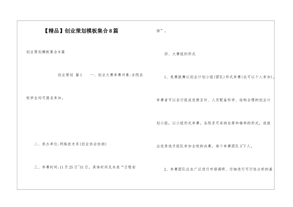 创业策划模板集合8篇_第1页