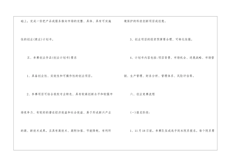 创业策划模板集合8篇_第2页