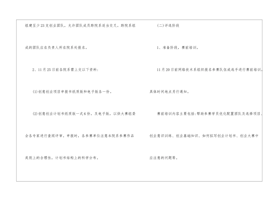 创业策划模板集合8篇_第3页