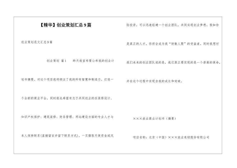 创业策划汇总9篇_第1页