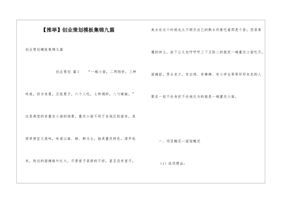 创业策划模板集锦九篇_第1页