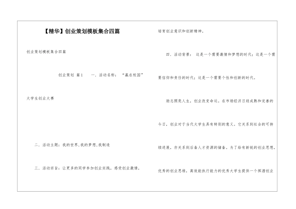 创业策划模板集合四篇_第1页