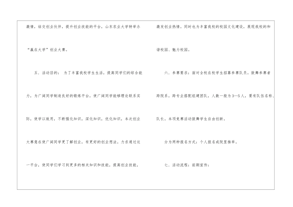 创业策划模板集合四篇_第2页