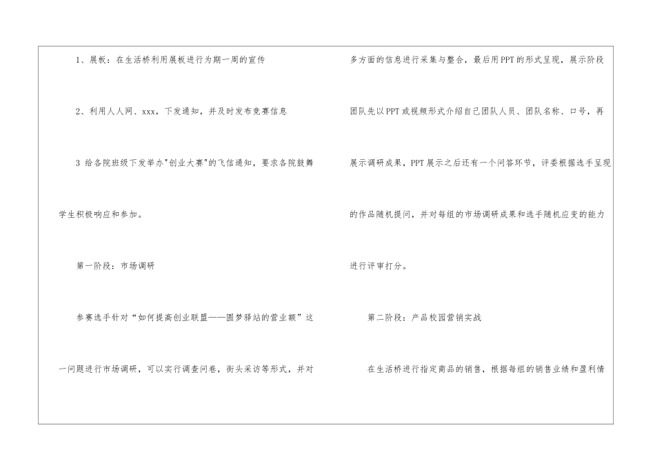 创业策划模板集合四篇_第3页