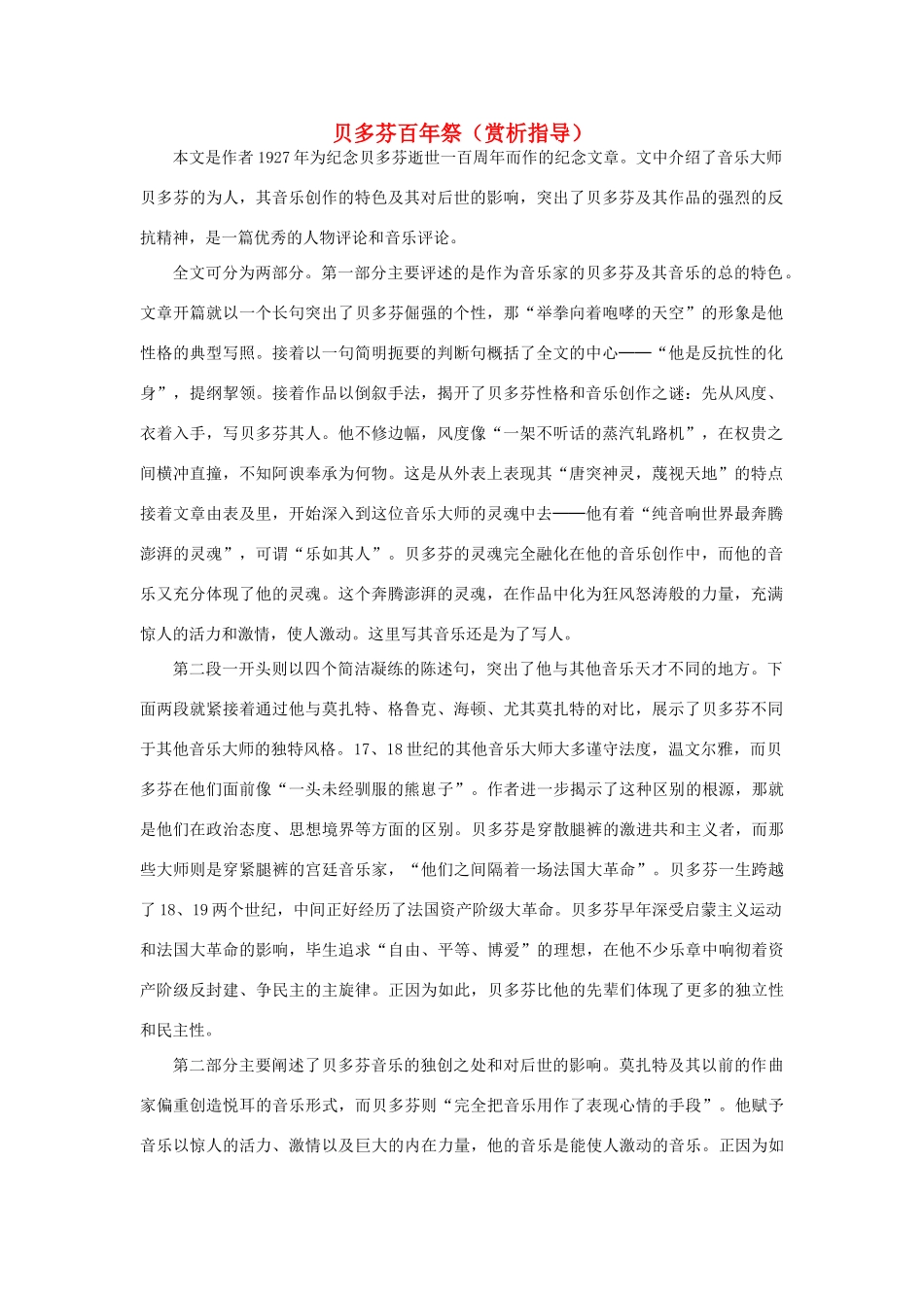 高中语文《贝多芬百年祭》赏析指导素材 新人教版选修_第1页