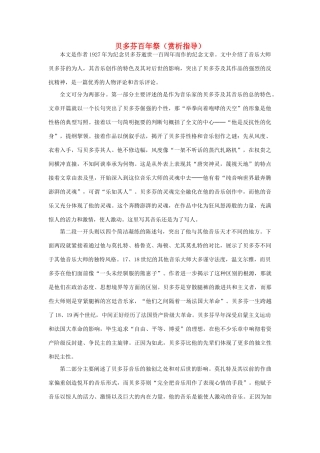 高中语文《贝多芬百年祭》赏析指导素材 新人教版选修