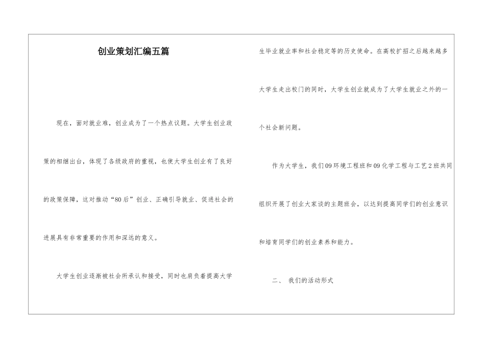 创业策划汇编五篇_第1页