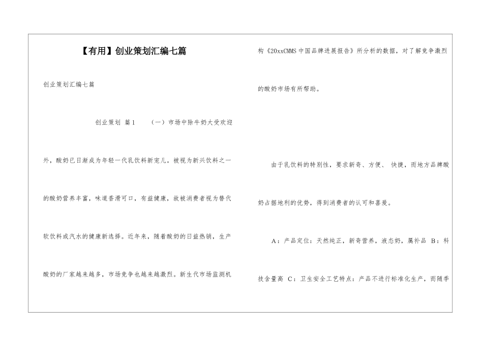 创业策划汇编七篇_第1页