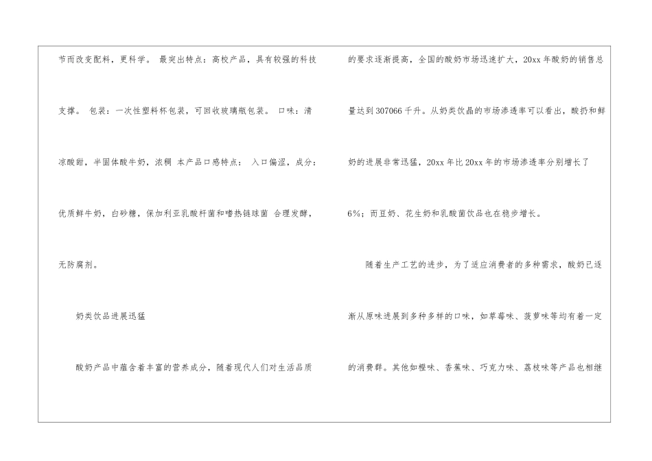 创业策划汇编七篇_第2页