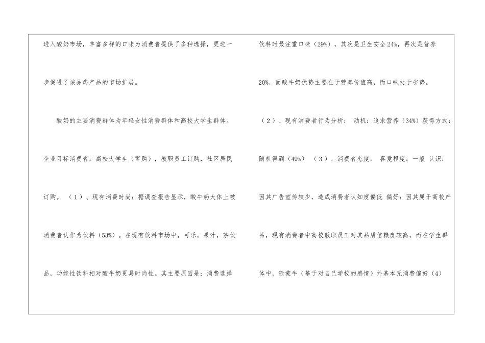 创业策划汇编七篇_第3页