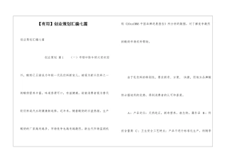 创业策划汇编七篇