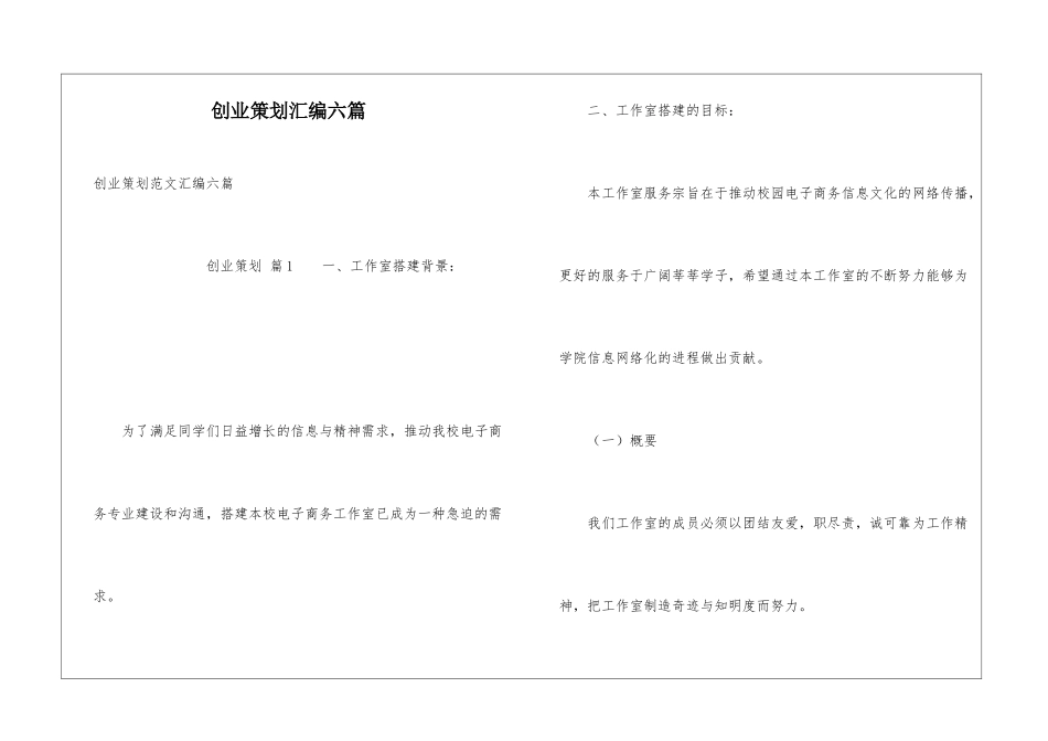 创业策划汇编六篇_第1页