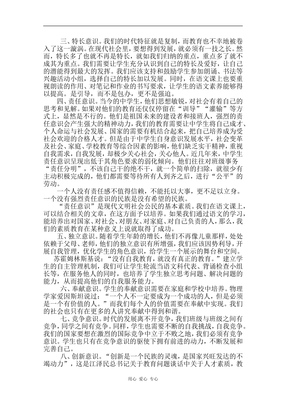 高中语文从培养学生的几种意识中体现语文学科的人文性_第2页