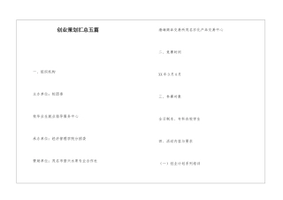 创业策划汇总五篇