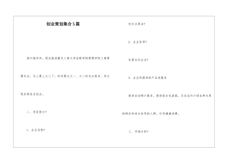 创业策划集合5篇_第1页