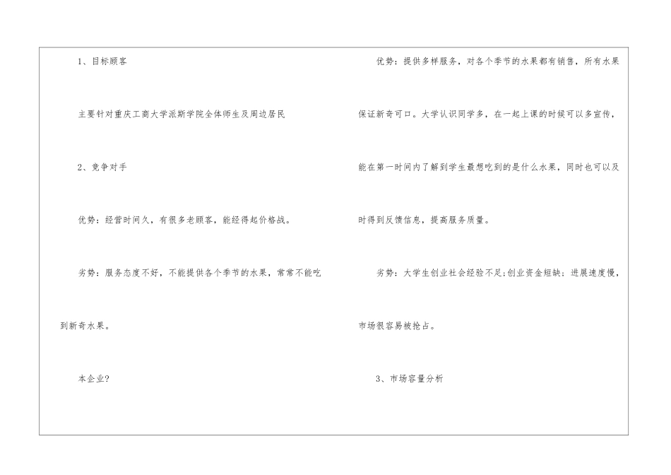 创业策划集合5篇_第2页