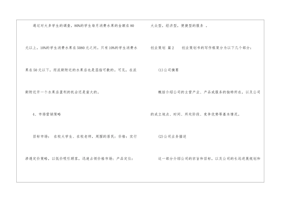 创业策划集合5篇_第3页