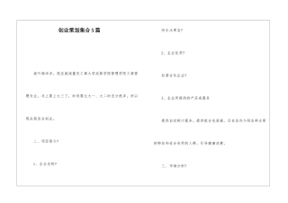 创业策划集合5篇
