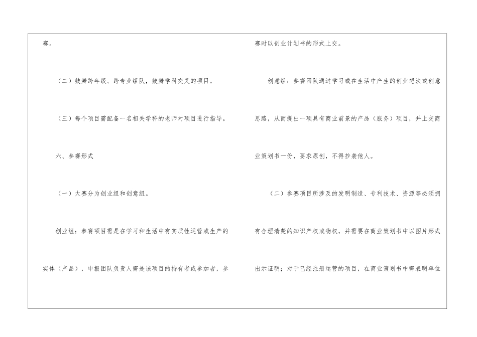 创业策划集合七篇_第2页