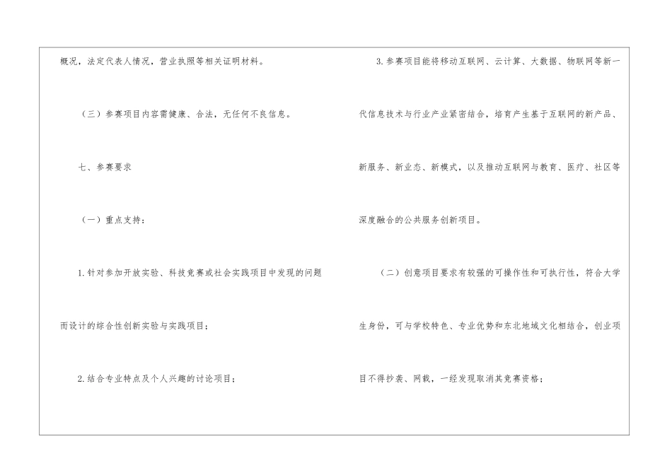 创业策划集合七篇_第3页